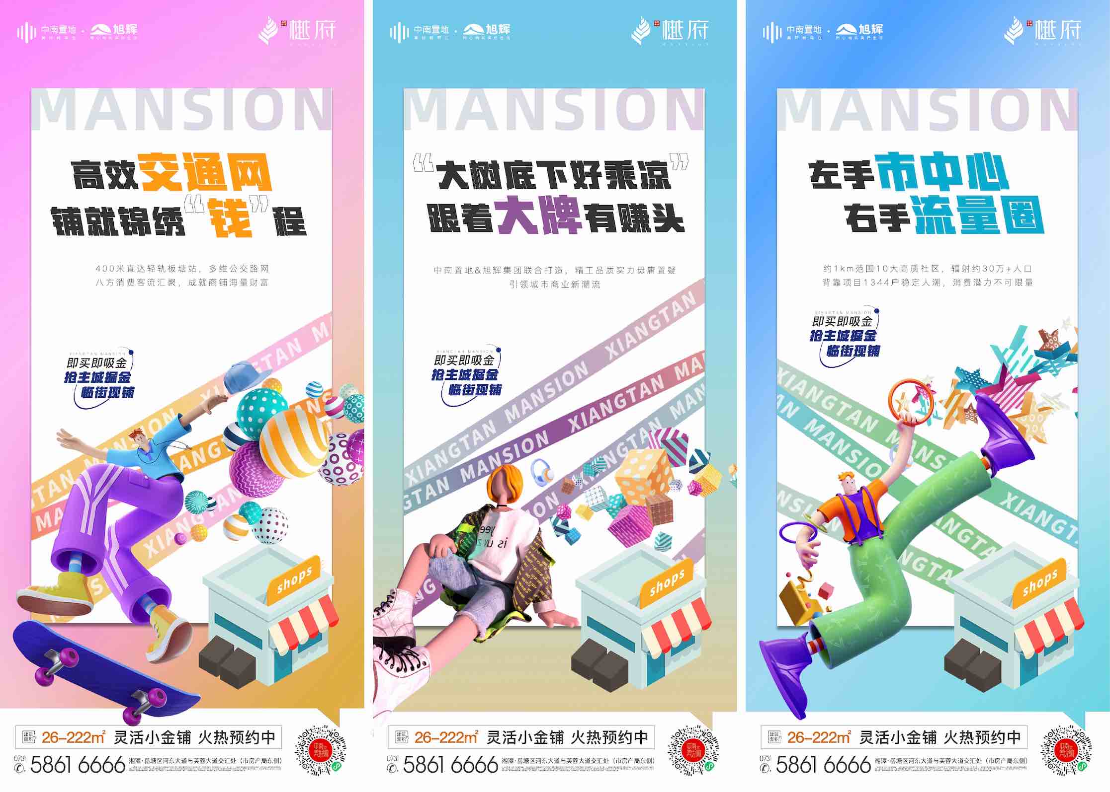 商业地产小金铺商铺价值点海报AI+PSD源文件