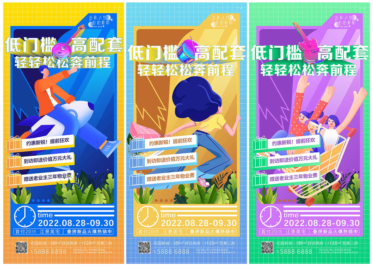 商业地产商铺扁平化系列海报AI源文件