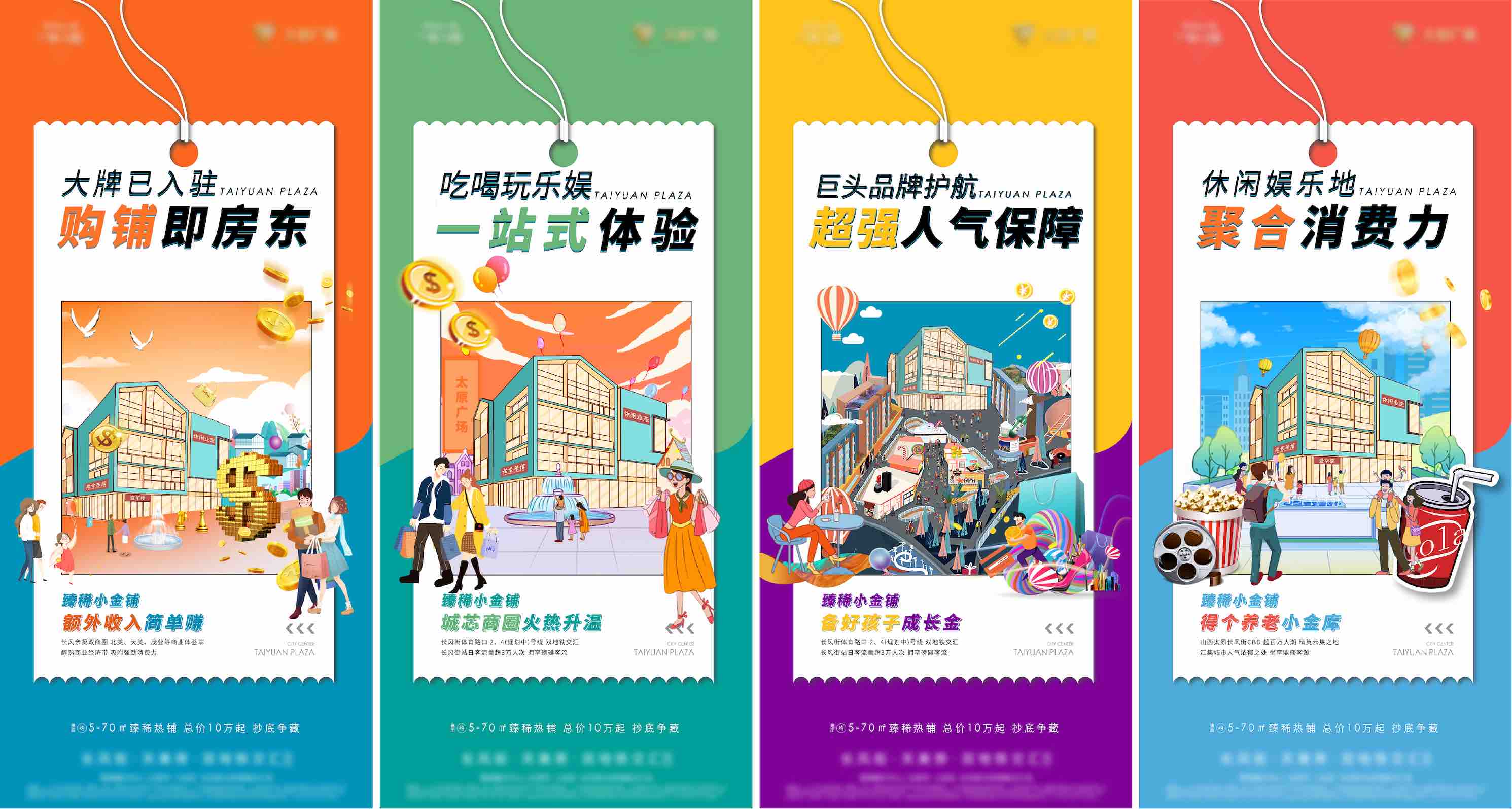 商业地产综合体商铺扁平化海报PSD源文件