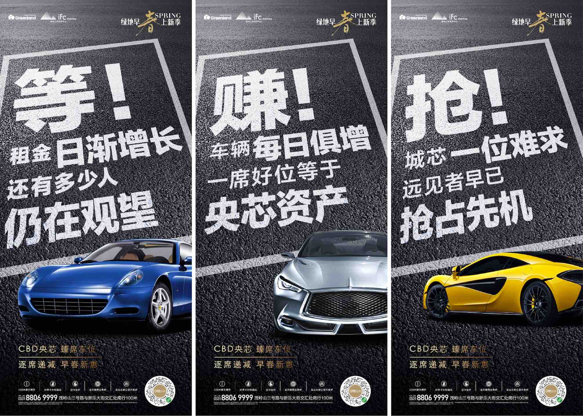 地产车位促销系列海报AI+PSD源文件