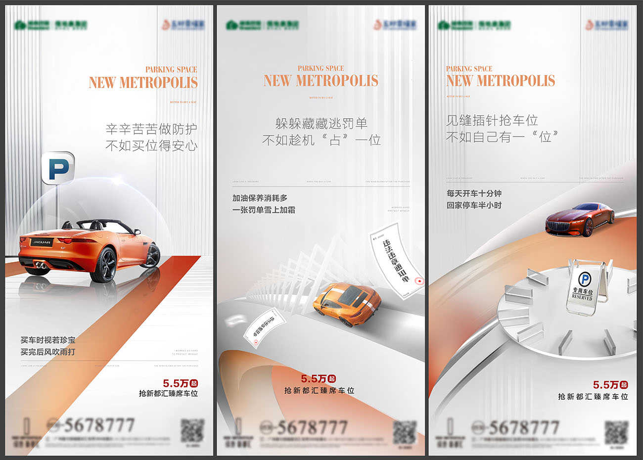 地产车位价值系列海报AI+PSD源文件