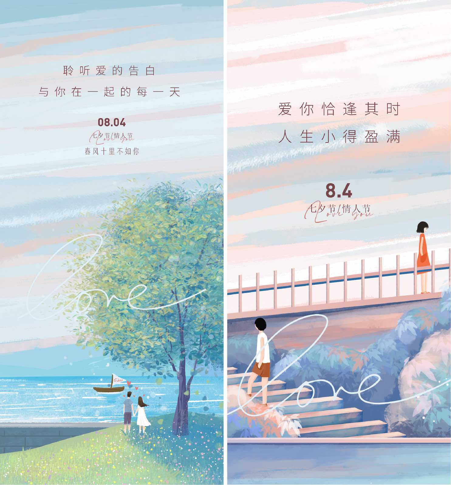 地产七夕情人节浪漫插画海报PSD源文件