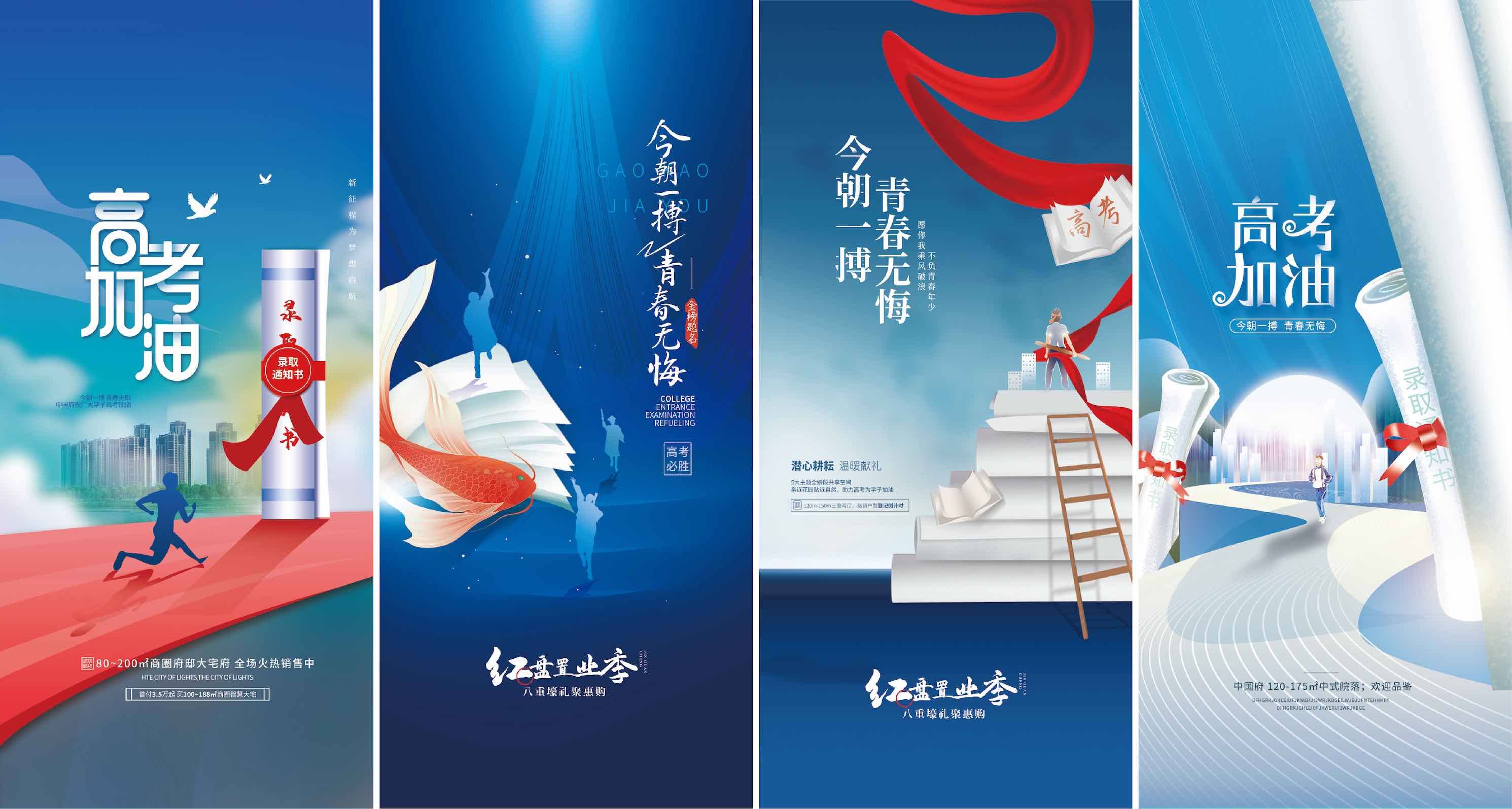 地产创意高考借势宣传海报PSD源文件
