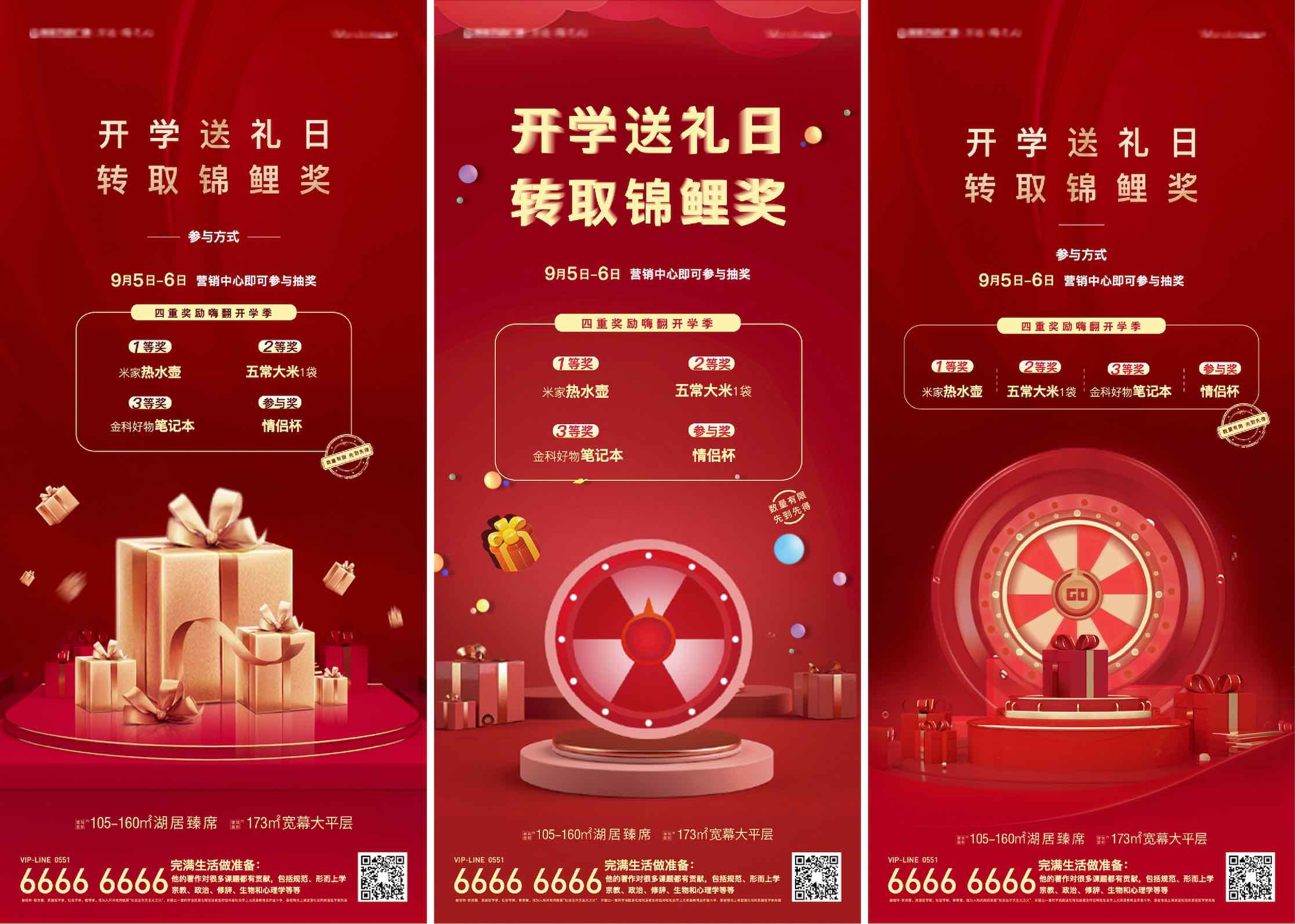 地产开学季送礼锦鲤暖场活动海报AI+PSD源文件