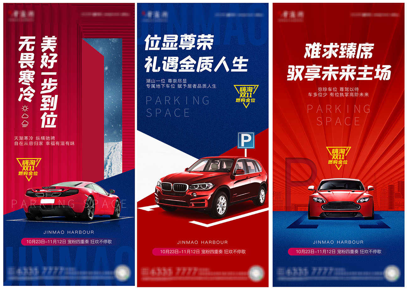 地产创意车位价值点海报AI+PSD源文件