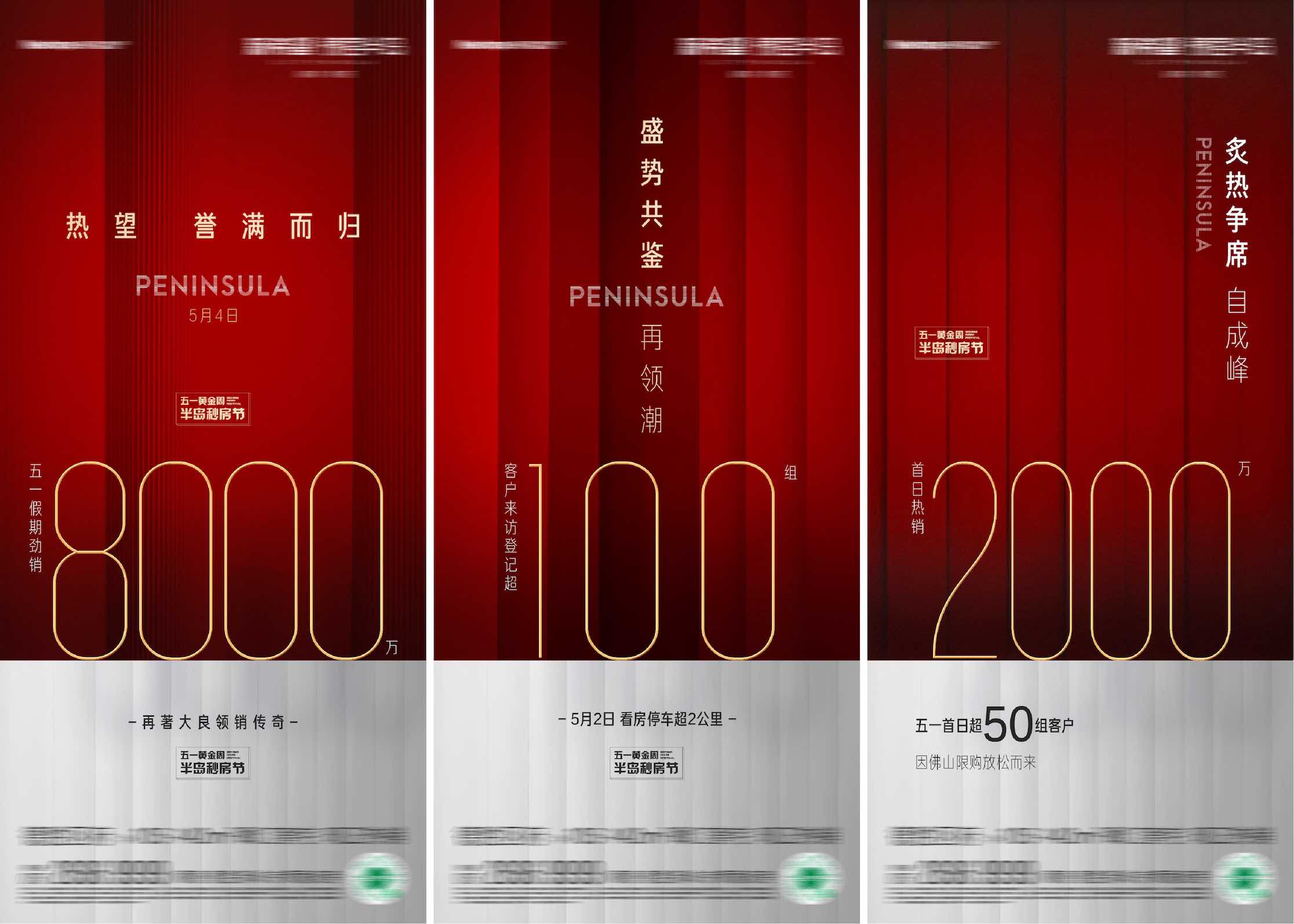地产红金热销优惠系列刷屏稿PSD源文件