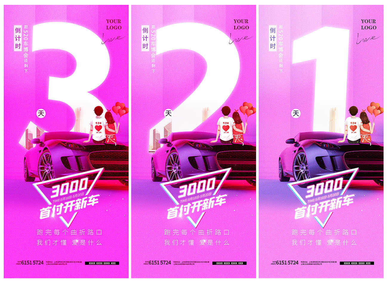 520汽车车博会倒计时创意海报PSD源文件