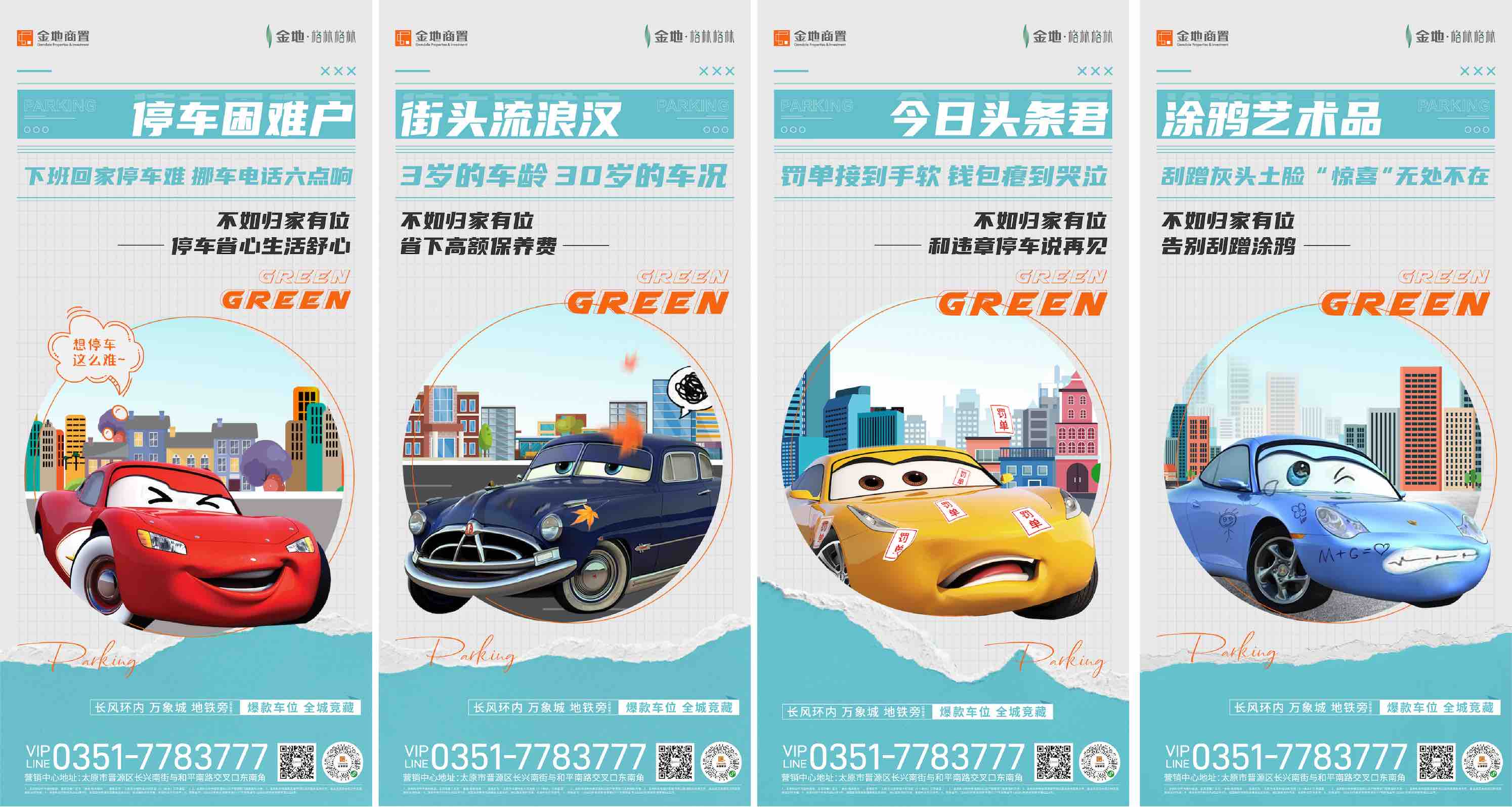 地产车位价值点卡通系列海报AI+PSD源文件