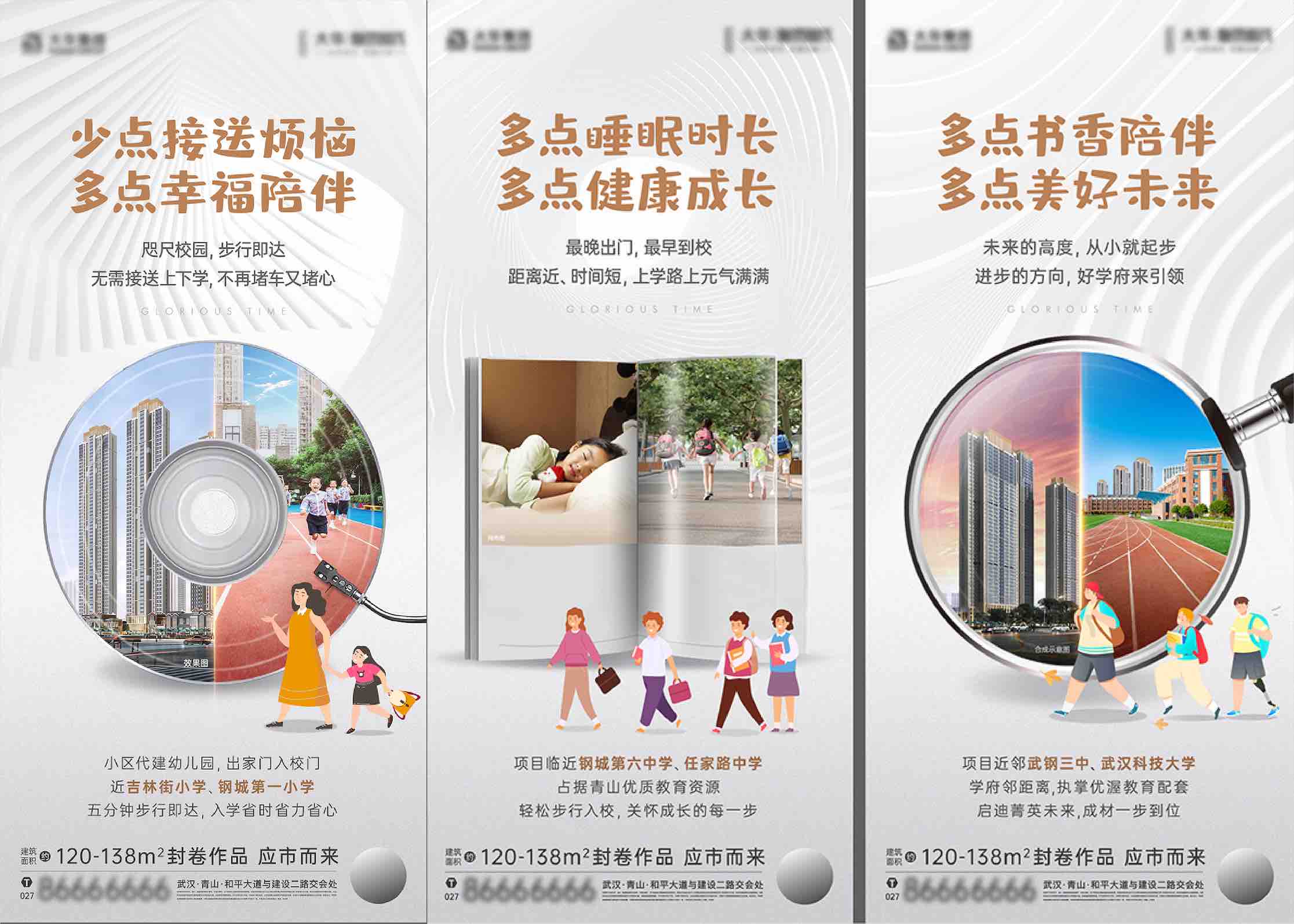 地产学区房教育价值点创意系列海报AI+PSD源文件