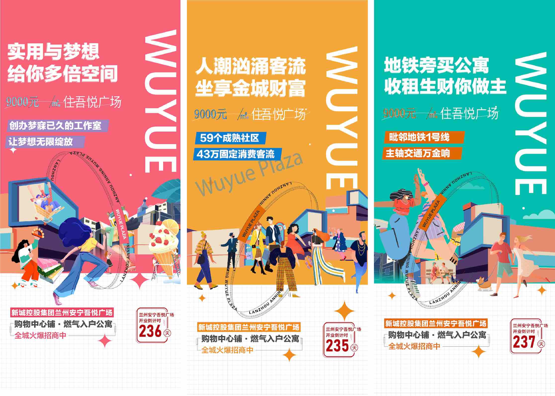 商业地产购物中心综合体商铺价值点海报AI源文件