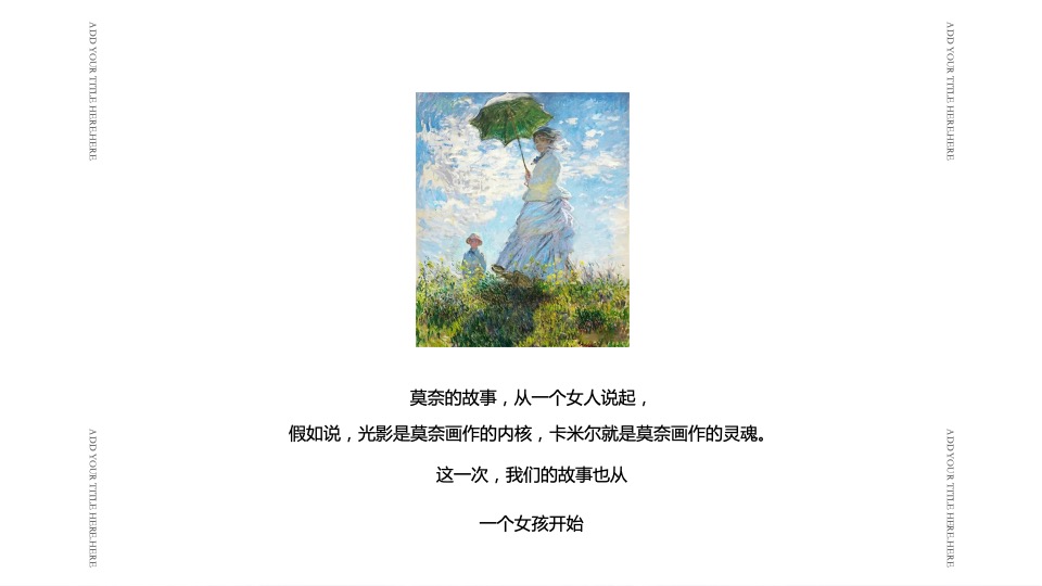 莫奈的湖线上营销炒作方案