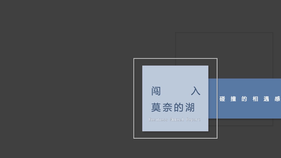 莫奈的湖线上营销炒作方案