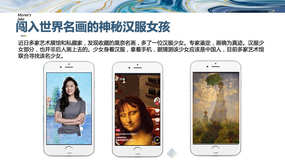 莫奈的湖线上营销炒作方案