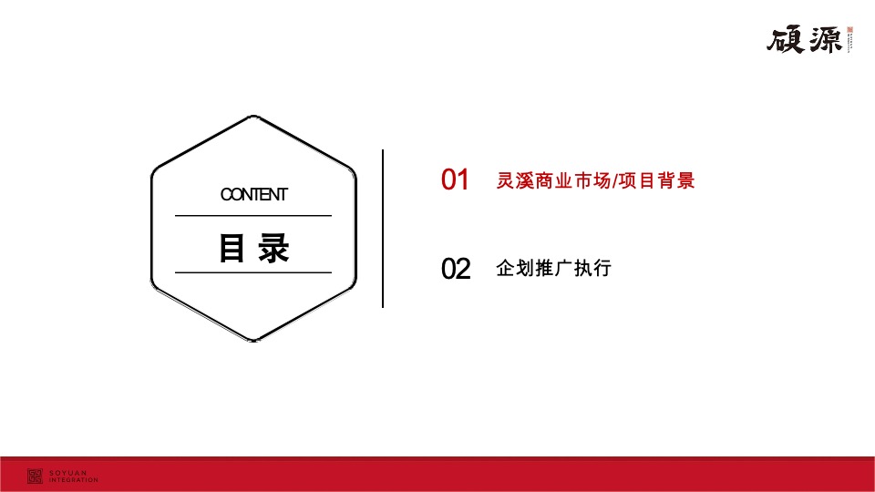 瑞和城商业续销营销推广建议报告