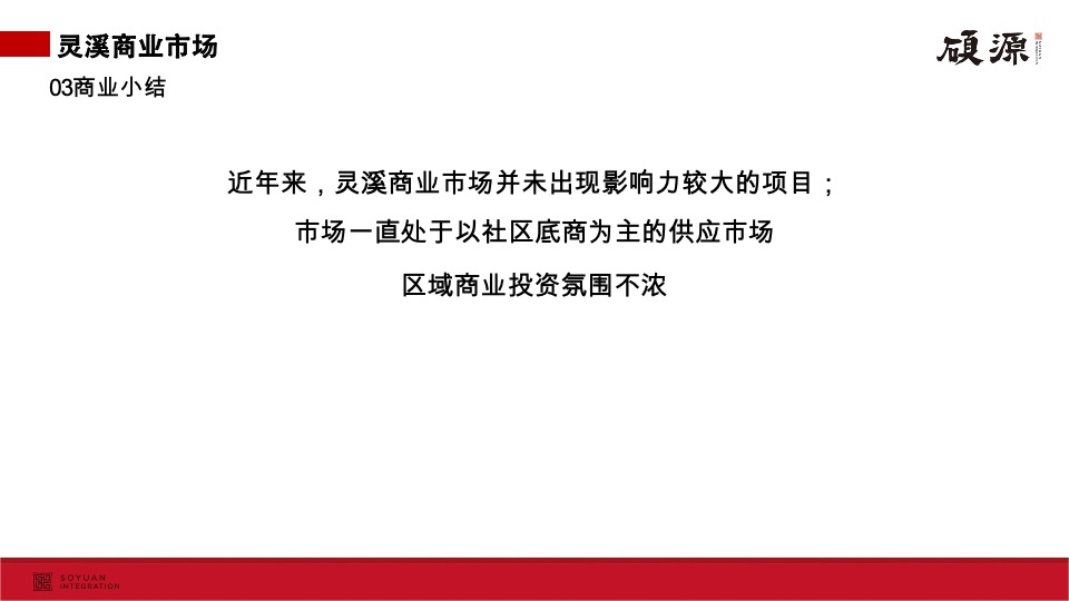 瑞和城商业续销营销推广建议报告