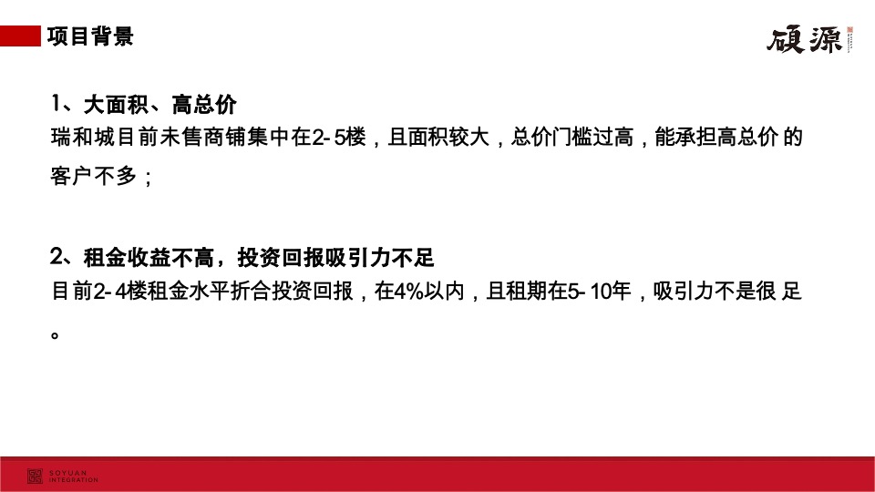 瑞和城商业续销营销推广建议报告