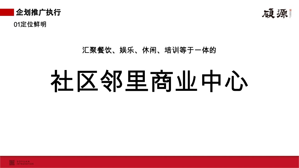 瑞和城商业续销营销推广建议报告