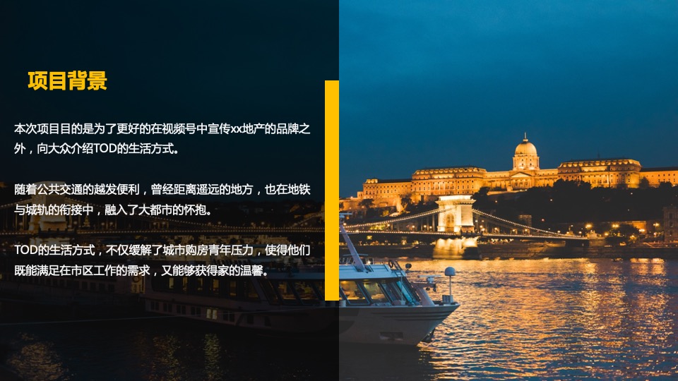 地产集团TOD视频号策划方案