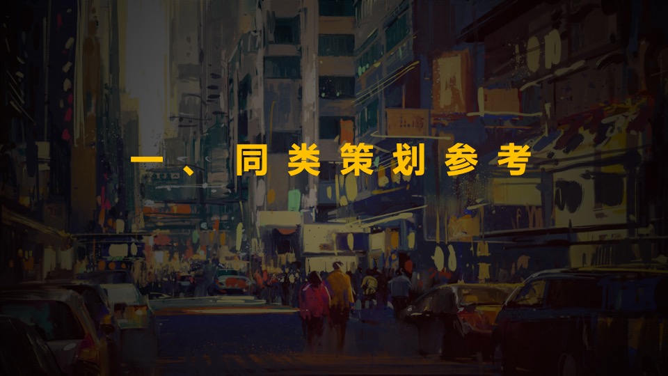 地产集团TOD视频号策划方案