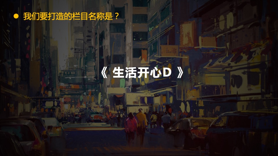 地产集团TOD视频号策划方案