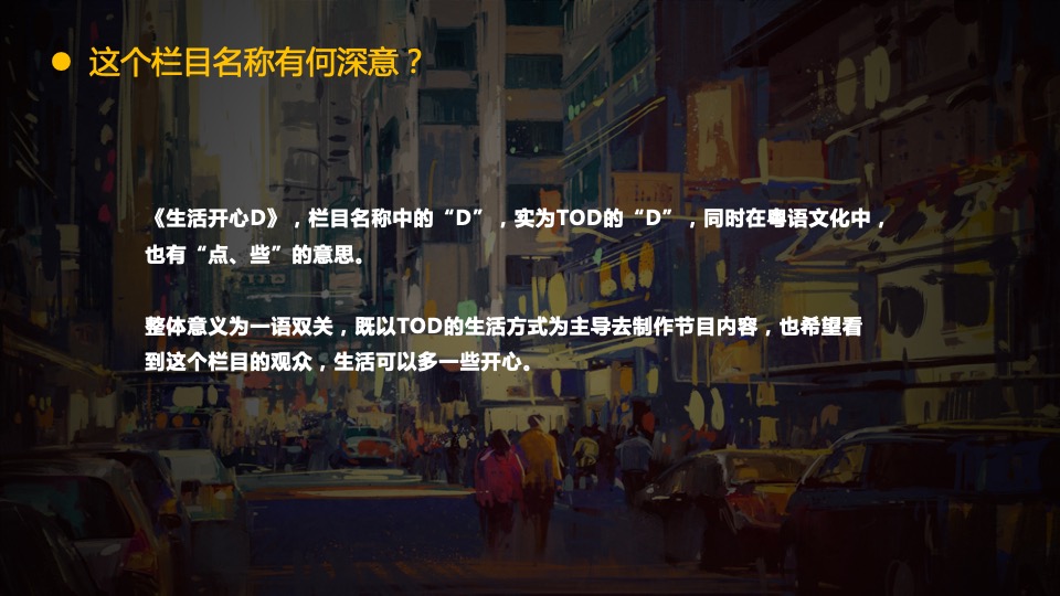 地产集团TOD视频号策划方案