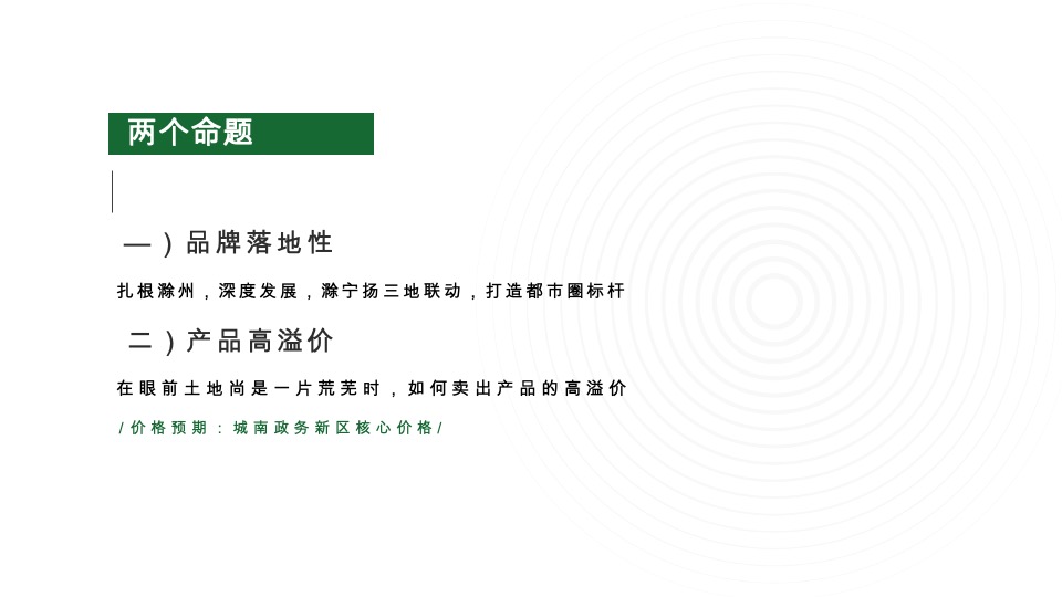 华侨城滁州明湖康养生态小镇项目运营思考竞标提案