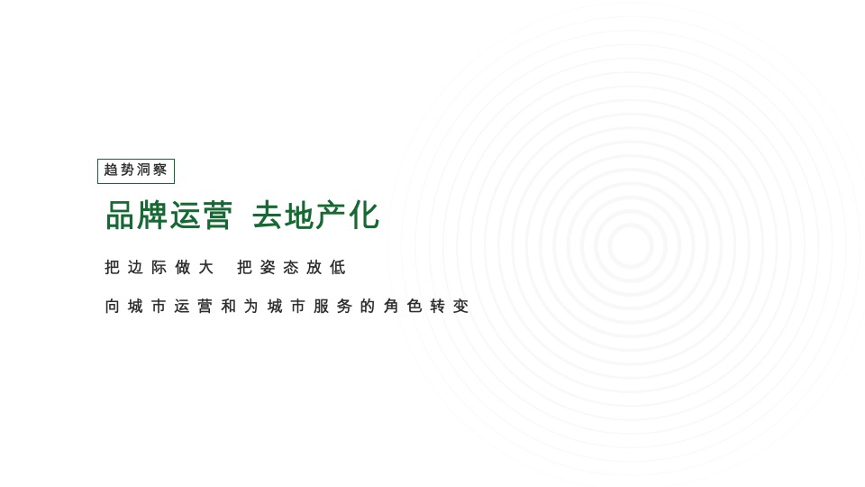华侨城滁州明湖康养生态小镇项目运营思考竞标提案