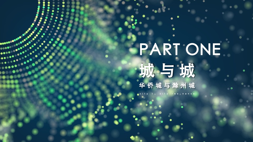 华侨城滁州明湖康养生态小镇项目运营思考竞标提案