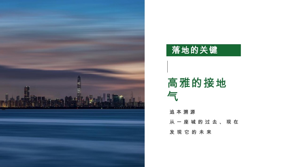 华侨城滁州明湖康养生态小镇项目运营思考竞标提案