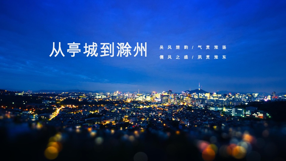 华侨城滁州明湖康养生态小镇项目运营思考竞标提案