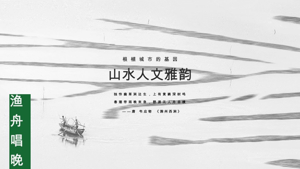 华侨城滁州明湖康养生态小镇项目运营思考竞标提案