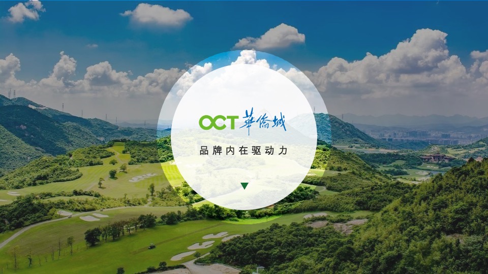 华侨城滁州明湖康养生态小镇项目运营思考竞标提案