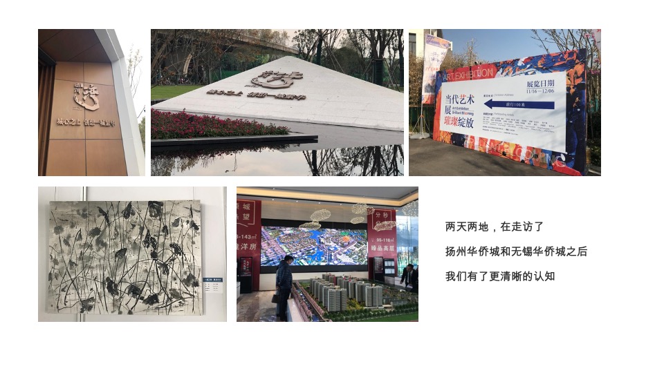 华侨城滁州明湖康养生态小镇项目运营思考竞标提案