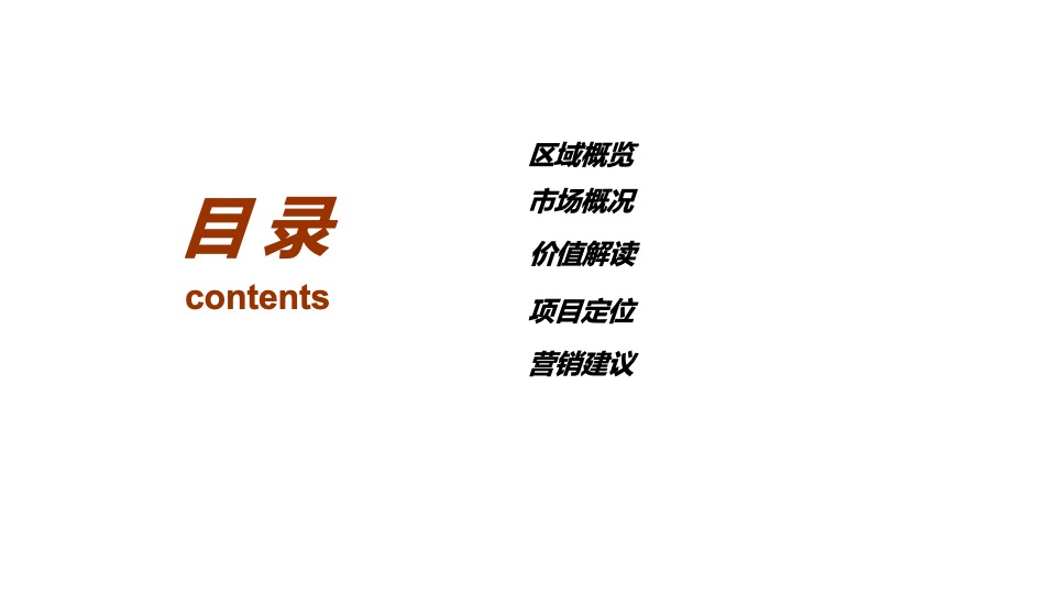 龙泉古镇（文旅）一期营销提报