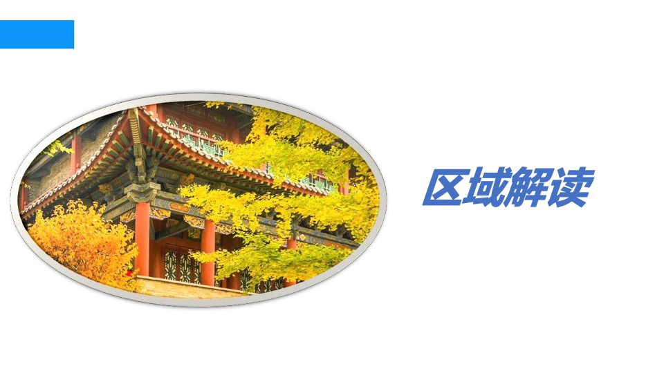 龙泉古镇（文旅）一期营销提报