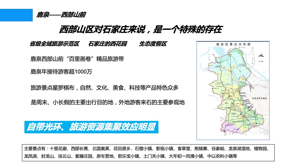 龙泉古镇（文旅）一期营销提报