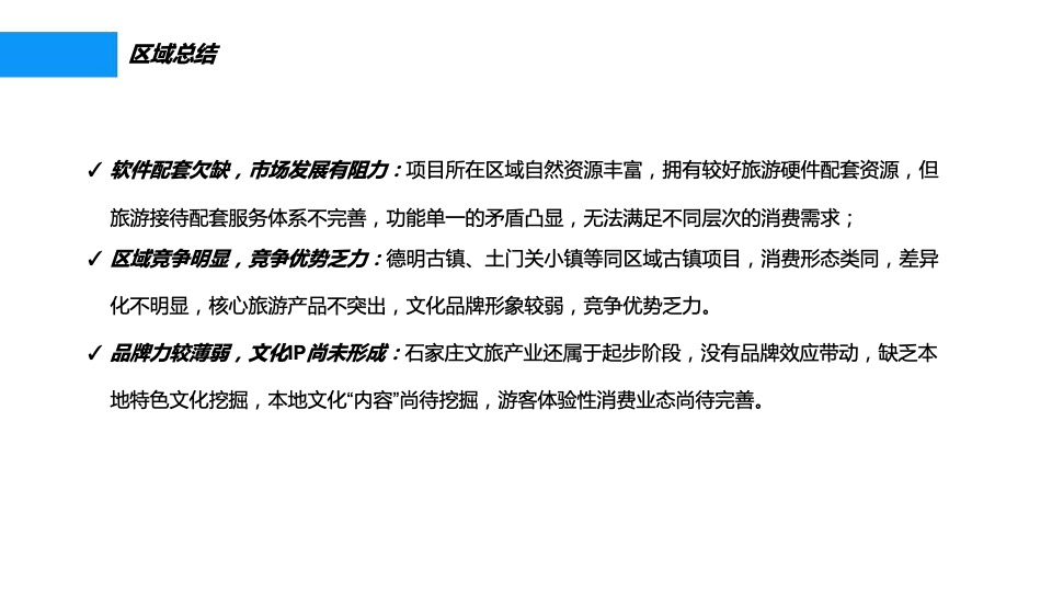 龙泉古镇（文旅）一期营销提报