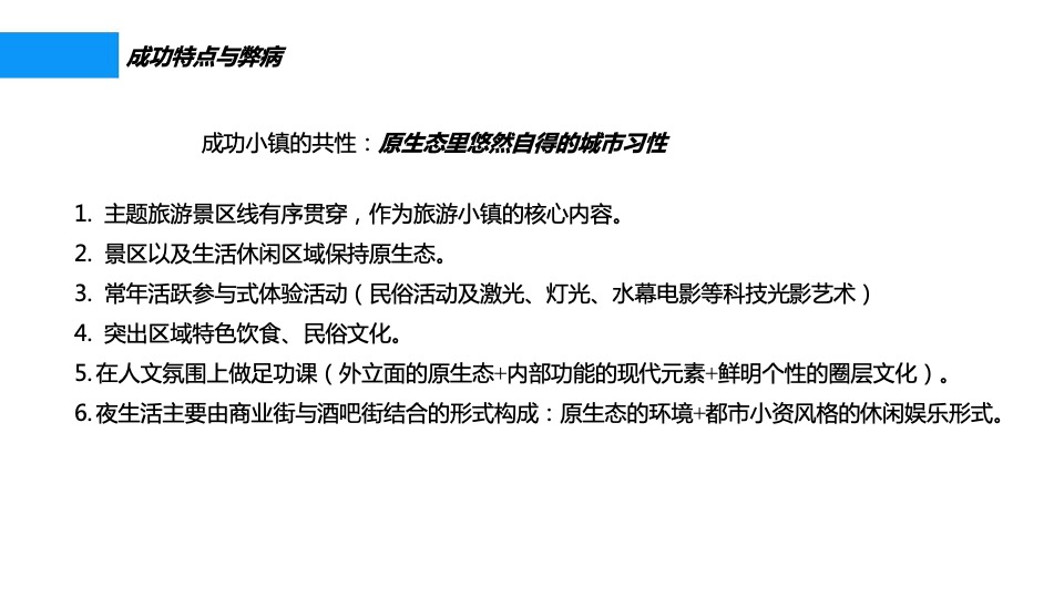 龙泉古镇（文旅）一期营销提报