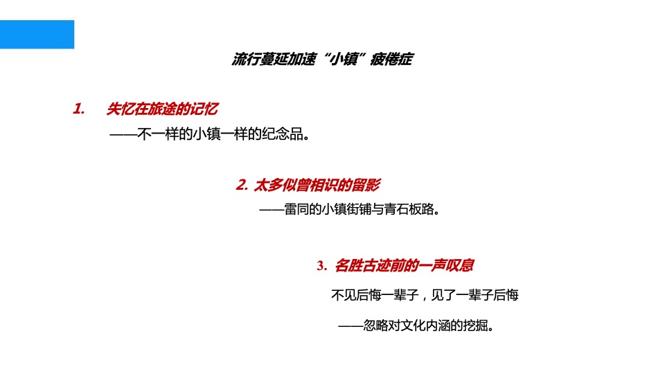 龙泉古镇（文旅）一期营销提报