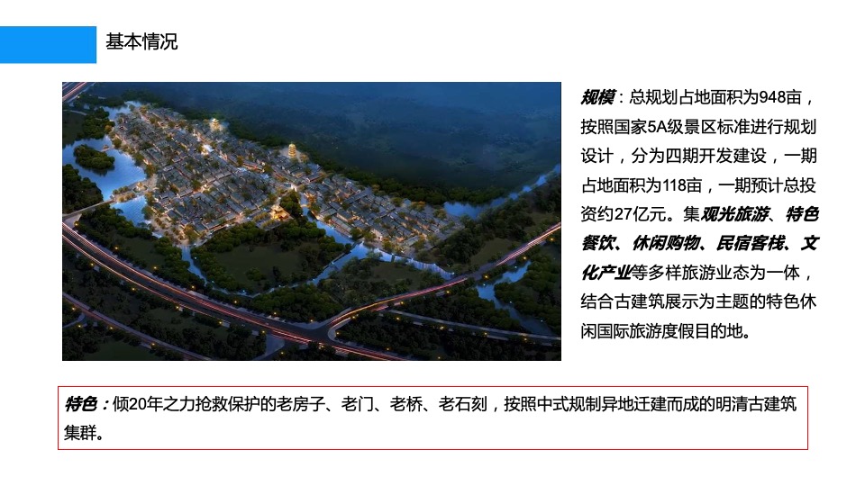 龙泉古镇（文旅）一期营销提报