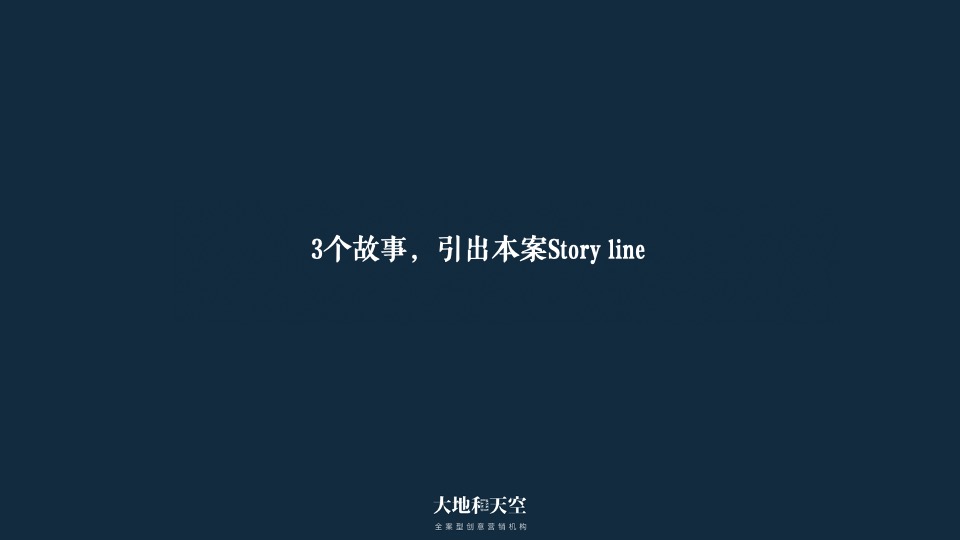 华侨城文旅策略推广提报-大地和天空