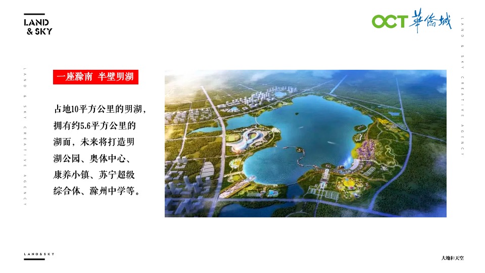 华侨城文旅策略推广提报-大地和天空