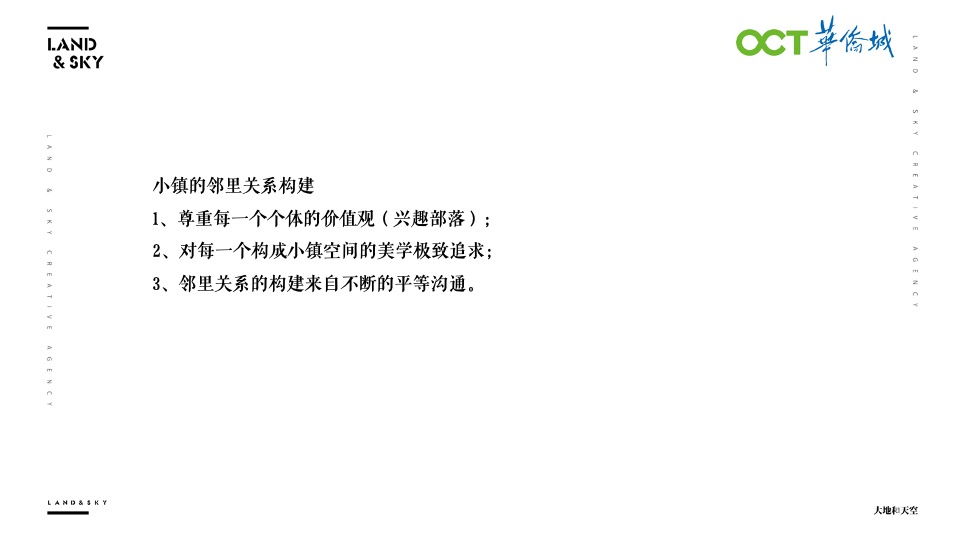 华侨城文旅策略推广提报-大地和天空