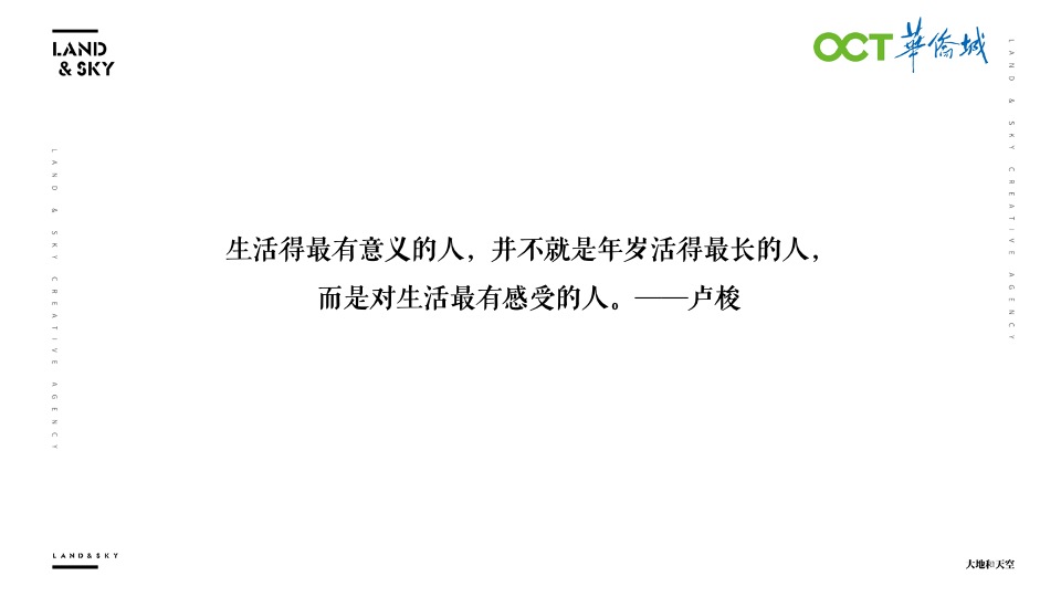 华侨城文旅策略推广提报-大地和天空
