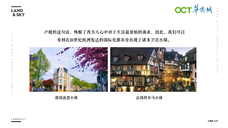 华侨城文旅策略推广提报-大地和天空
