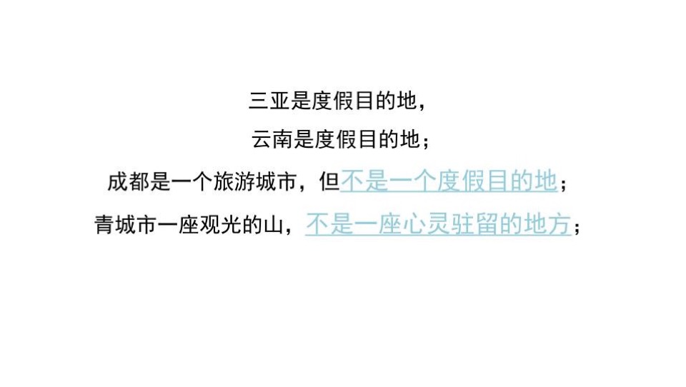 青城山小镇形象定位策划方案