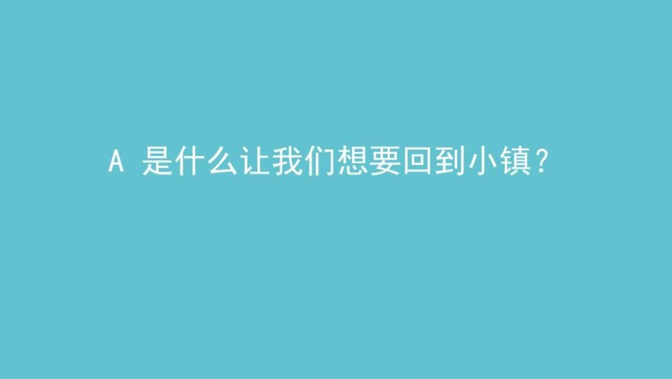 青城山小镇形象定位策划方案