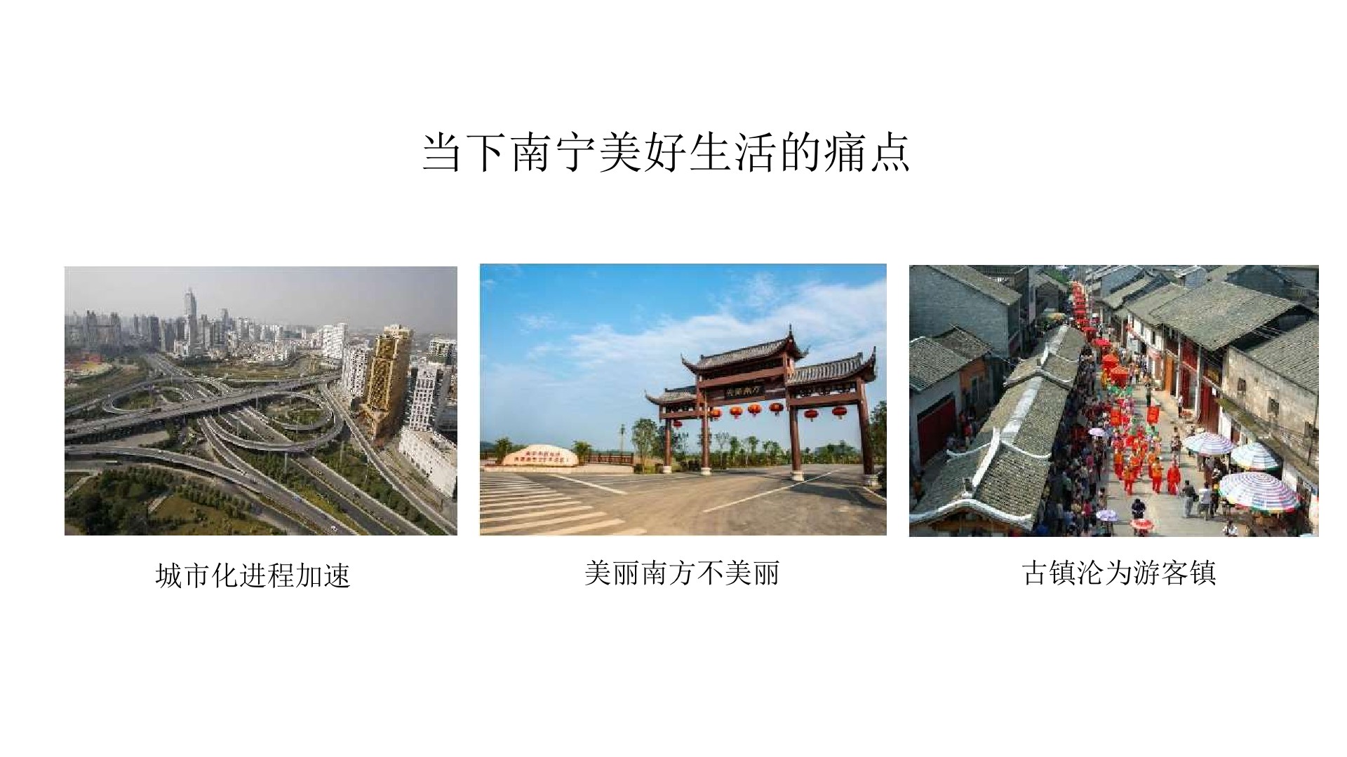 南宁融创云舒小镇项目推广传播方案