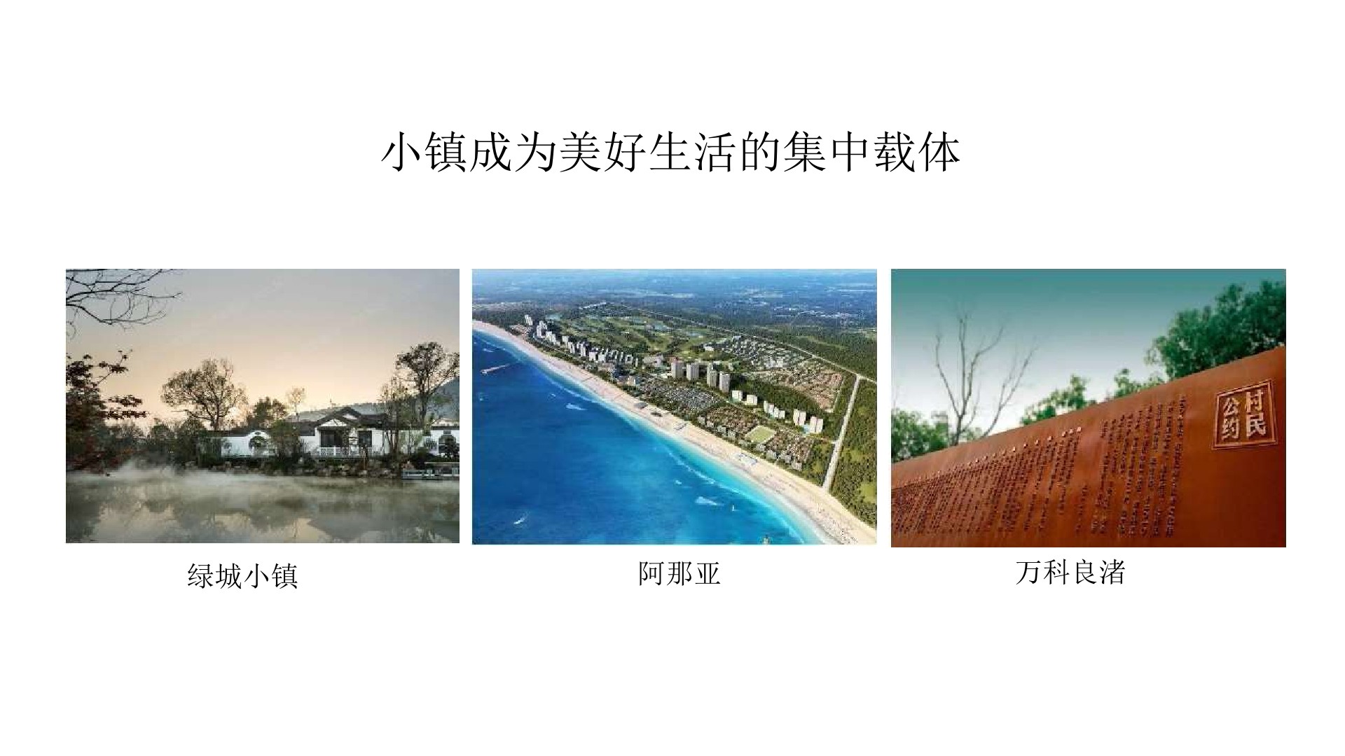 南宁融创云舒小镇项目推广传播方案