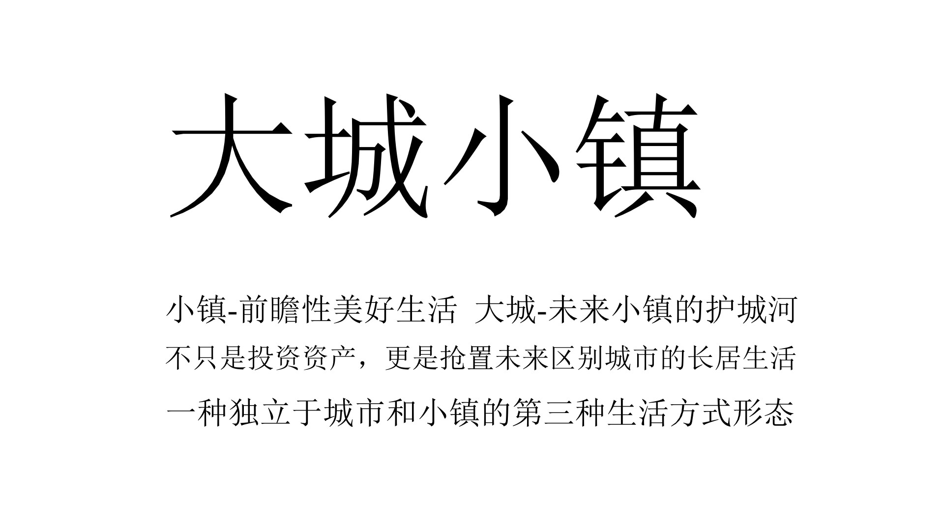 南宁融创云舒小镇项目推广传播方案